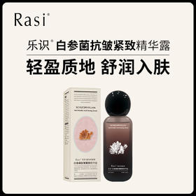 【小天使专属】Rasi乐识白参菌抗皱紧致精华套组