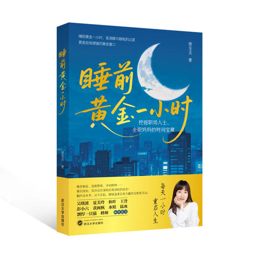 睡前黄金一小时 商品图0