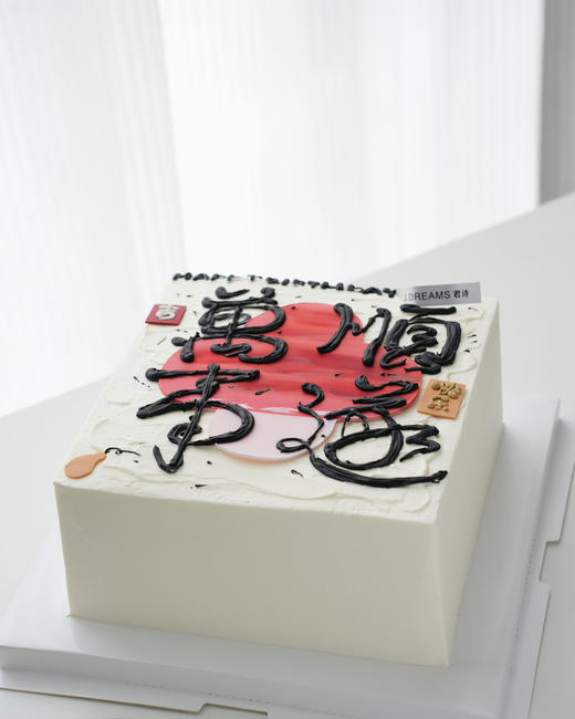 方形万事顺遂 商品图0