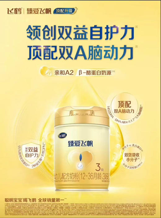 【飞鹤臻爱飞帆850克】买一罐第二罐半价
1段850克两罐417元；
2段850克两罐417元；
3段800克两罐402元； 商品图3