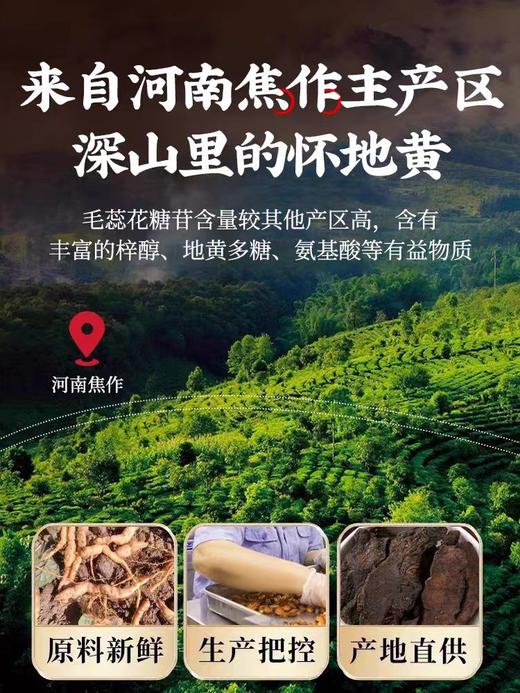 【精选】九蒸九晒怀地黄古法工艺河南焦作开盖即食正宗怀地黄 商品图2