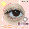 栗子奶咖 巧棕14.2mm美瞳日抛1片装（欧丽晴） 商品缩略图3