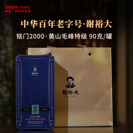 谢裕大黄山毛峰铭门2000特级高山绿茶安徽茶叶名茶中华老字号 商品图0