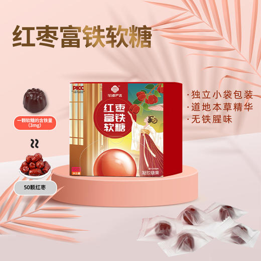【药都严选】红枣富铁软糖90g一盒 商品图0