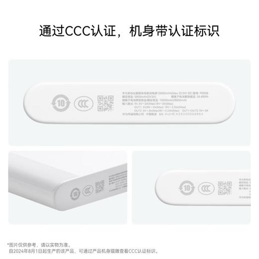 华为【3C认证】原装多协议超级快充移动电源10000mAh（Max 22.5W SE） 13重安全防护 可上飞机 商品图2