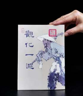特别推荐：《观化一巡》，童锡梁著，，25开，精装/平装，458页，新文丰出版社 1989年初版，售价179元