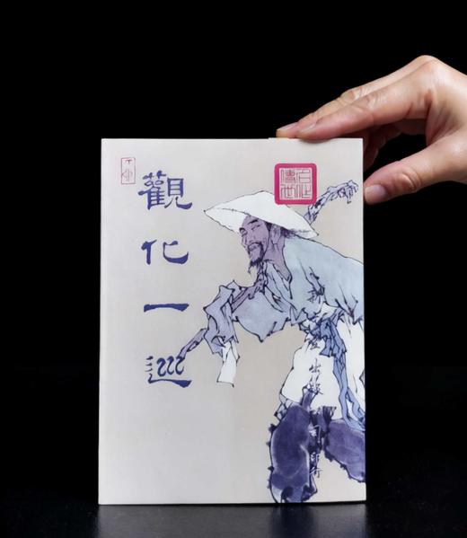 特别推荐：《观化一巡》，童锡梁著，，25开，精装/平装，458页，新文丰出版社 1989年初版，售价179元 商品图0