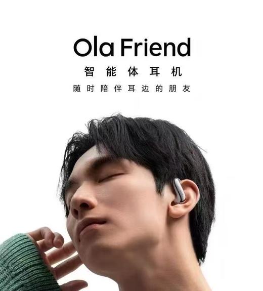 Ola Friend智能体耳机 开放式不入耳AI蓝牙耳机超轻6.6g长续航挂耳式豆包运动无线耳机 小钱包 商品图1