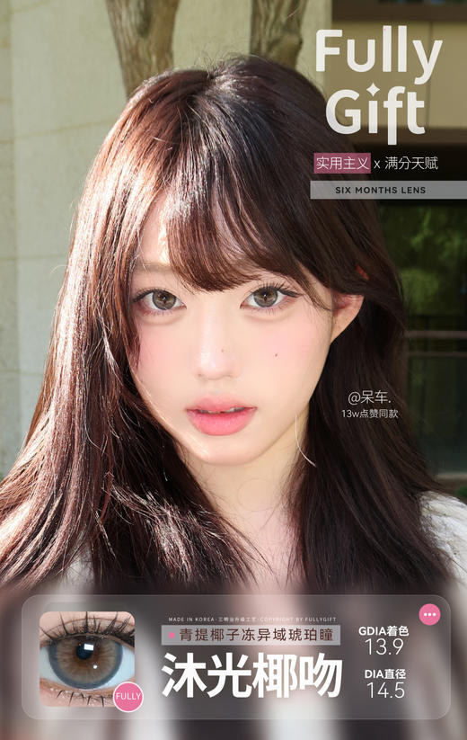 fullygift半年抛 沐光椰吻 蓝棕/浴光沙砾 棕/息光脉络 灰 14.5mm 商品图4