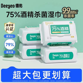 【湿巾】德佑 75%酒精湿巾学生儿童家用湿纸巾办公家庭 40抽/包