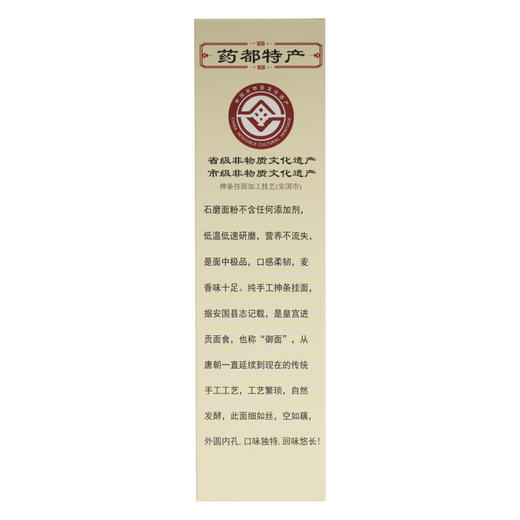 【药都严选】药膳祁山药挂面省级非遗纯手动石磨面粉严选好原料(外包装破损) 商品图2