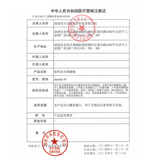 小糯米 棕14.5mm美瞳月抛1片装（欧丽睛） 商品图4