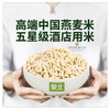 蒙北天然燕麦胚芽米 500g/盒[漳州仓] 商品缩略图1