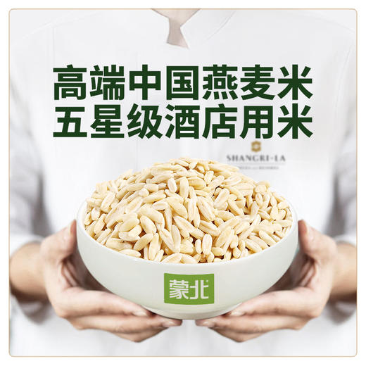 蒙北天然燕麦胚芽米 500g/盒[漳州仓] 商品图1