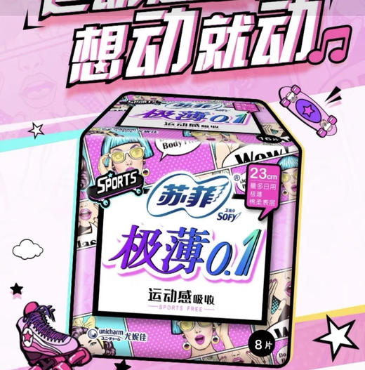 【卫生巾】苏菲 230mm弹力贴身极薄棉柔表层日用卫生巾姨妈巾(新老包装) 8片/袋 商品图0