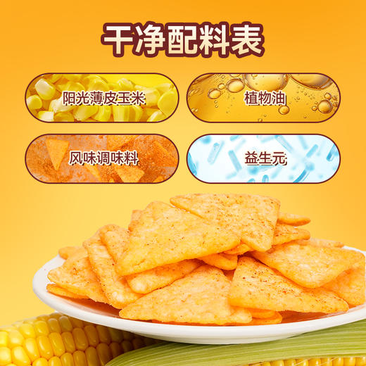 食验室纤脆玉米片厚厚奶酪玉米片解馋小零食 商品图4