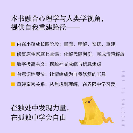 以孤独之名（轻心理丛书） 商品图3