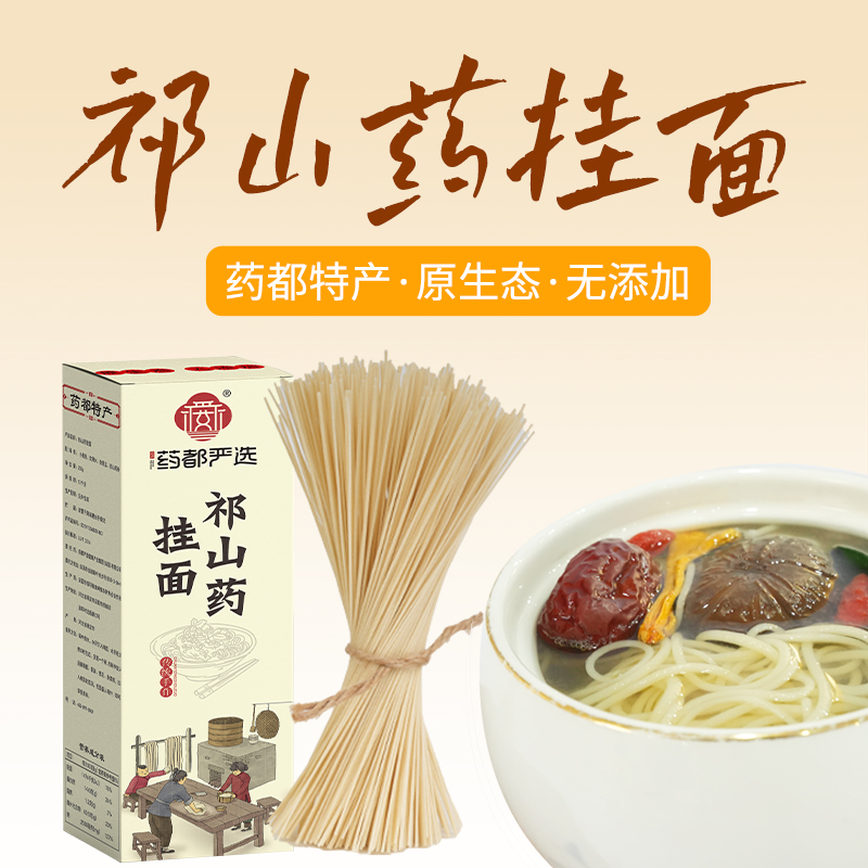 【药都严选】药膳祁山药挂面省级非遗纯手动石磨面粉严选好原料(外包装破损)