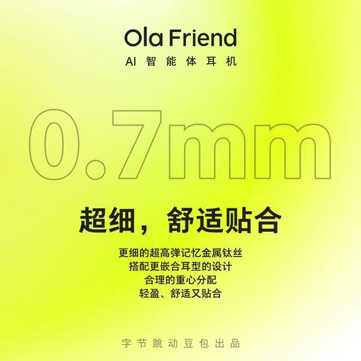 Ola Friend智能体耳机 开放式不入耳AI蓝牙耳机超轻6.6g长续航挂耳式豆包运动无线耳机 小钱包充电仓 商品图5