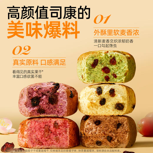 【退酮过渡】【生酮不可】【短保产品不支持无理由退货】哥本™全麦司康（奶香提子味/抹茶蔓越莓味/咖啡巧克力味/香芋提子味/樱花玫瑰味）270克/盒、450克/盒 商品图3