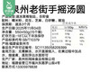 随香缘手工手摇汤圆（花生芝麻）/1盒（15个，共550±20g）生产日期：12月18日左右 商品缩略图4