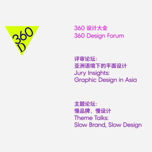 Design360设计大会门票 2025 商品图1