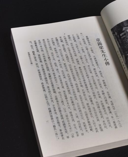 特别推荐：《观化一巡》，童锡梁著，，25开，精装/平装，458页，新文丰出版社 1989年初版，售价179元 商品图3