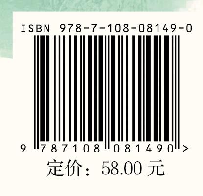 莫负相逢人海间：中国古典诗词中的品格与修养 商品图4