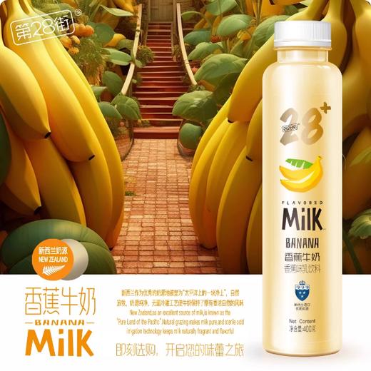 400g 第28街 香蕉味/哈密瓜味/青提栀子味牛奶 果味乳饮料 休闲饮品早餐果味牛奶饮料 商品图2
