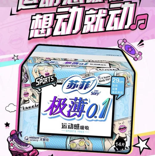 【卫生巾】苏菲 290mm棉柔极薄0.1棉柔表层夜用卫生巾姨妈巾 14片/包 商品图0