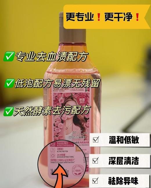 蔬果园维多利亚玫瑰精油香氛内衣洗衣液200g专利技术除菌抑菌更安心-4940 商品图6