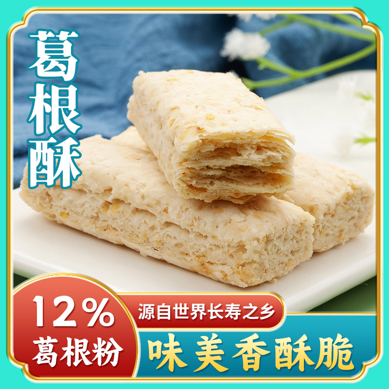 【湖北特产】葛根酥208g/盒