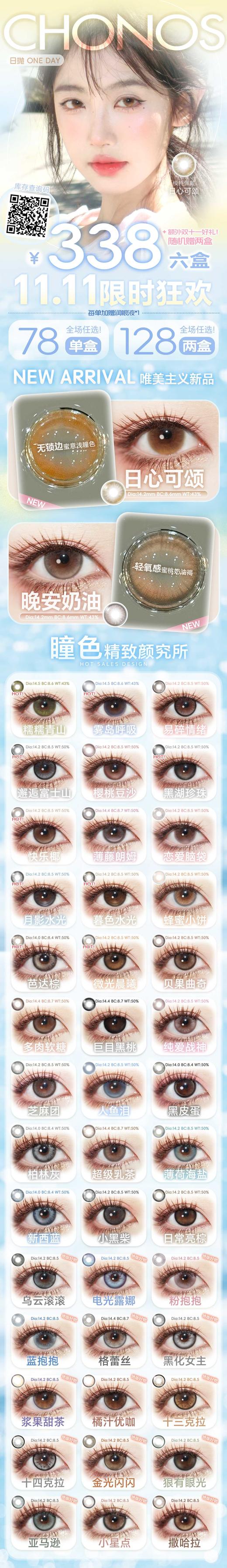 【小红书推荐款】chonos 黑皮蛋/镜面水光，日抛/直径14.0/着色13.1，78/盒118/2盒328/6盒（商品详情任选）如需佩戴工具请备注哦！ 商品图11
