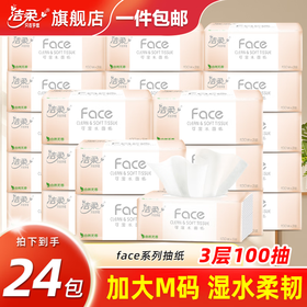 洁柔抽纸粉face可湿水纸巾纸抽3层100抽餐巾纸面巾纸家用擦手纸卫生纸 24包