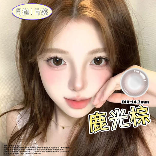 鹿光棕  14.2mm美瞳月抛1片装（欧丽睛） 商品图2