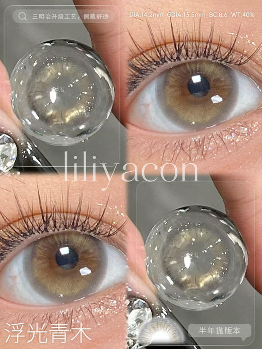 liliyacon半年抛 落日松木/浮光青木 14.2mm 棕 商品图2