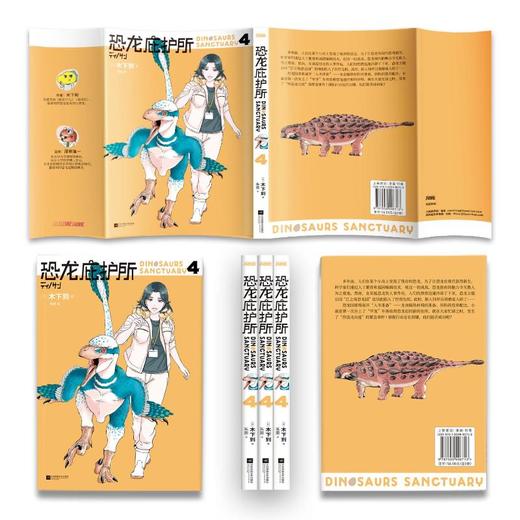 恐龙庇护所3-4 商品图2