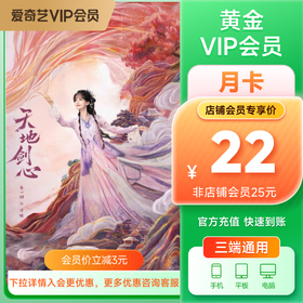 【官方直充】爱奇艺VIP会员黄金月卡/季卡 爱奇艺视频会员 需填写正确手机号码充值 黄金VIP会员月卡