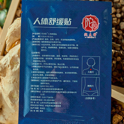 【陀太医 人体舒缓贴】 库存有限 草本精粹 一贴即用，很方便 商品图4