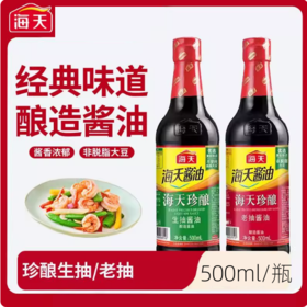 500ml 海天珍酿 生抽酱油/老抽酱油 炒菜凉拌厨房调味品酿造酱油