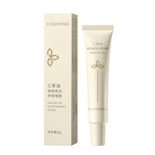 【深修护！拍2支巨划算！】芙诗婷三草油精研柔润护唇啫喱 淡纹唇纹改善死皮护唇膏 唇油 商品图5