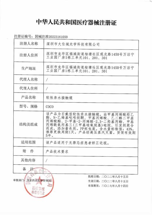 奶酪酪 棕14.5mm美瞳日抛1片装（欧丽睛） 商品图5