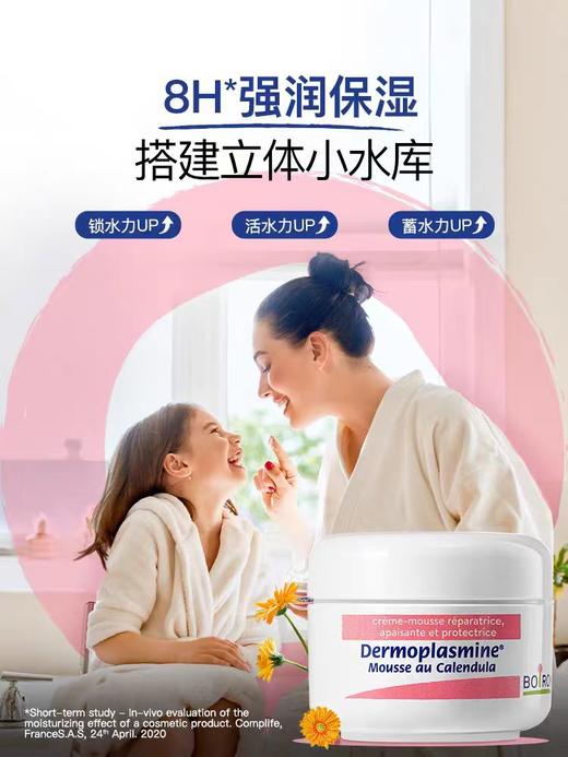 4楼Eubelle欧蓓 Boiron法国宝弘金盏花慕斯霜20g 秋冬保湿 敏感肌 吊牌价：98元 活动价：88元 商品图1