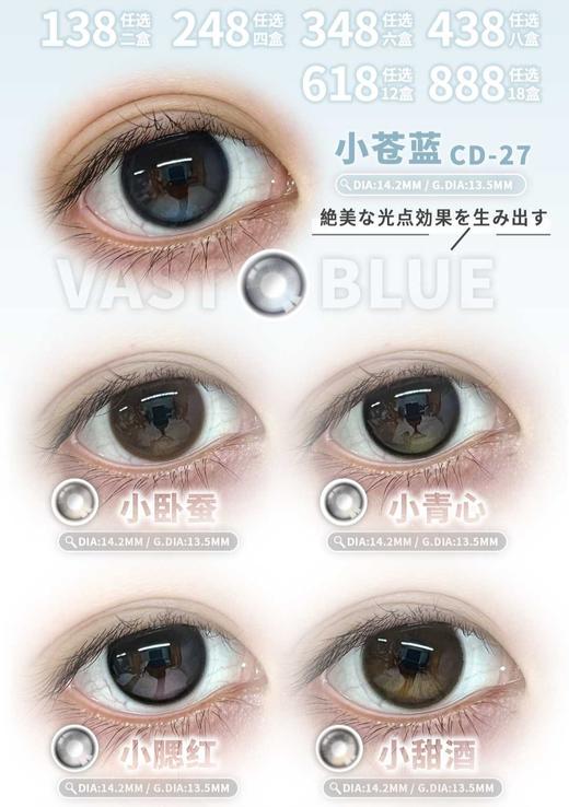 BarieCat 日抛78/盒128/2盒238/4盒338/6盒428/8盒608/12盒878/18盒23/试戴片小苍蓝，具请备注哦！ 商品图2