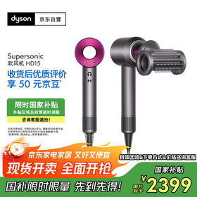 戴森（DYSON）HD15 高速吹风机 Dyson Supersonic 电吹风 负离子 速干护发礼 礼物推荐 HD15