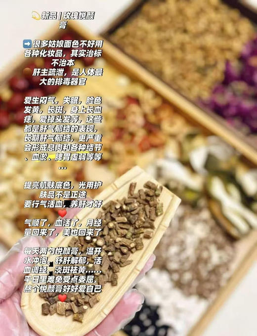 玫瑰悦颜膏（平阴重瓣玫瑰，佛手，茯苓，百合，玳玳花，山楂，桑葚，陈皮，甘草，红糖，冰糖净重260g） 商品图4