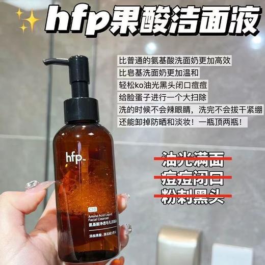 hfp氨基酸果酸洁面液洗面奶 深层清洁男女收毛孔粗大黑头控油卸妆 商品图0