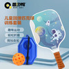趣游帮 2球1拍儿童高回弹匹克球训练套装(B011) 商品缩略图0