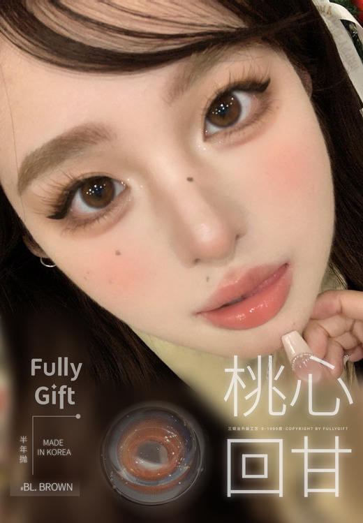 fullygift半年抛 柚心生苔 /桃心回甘 14.5mm  原生浅瞳感 商品图2