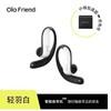 Ola Friend智能体耳机 开放式不入耳AI蓝牙耳机超轻6.6g长续航挂耳式豆包运动无线耳机 小钱包充电仓 商品缩略图0